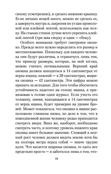 Человек-ящик - фото 13