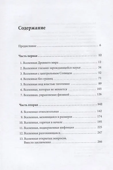 Вселенная. Путешествие во времени и пространстве - фото 3