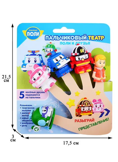 Пальчиковый театр. Росмэн TM Robocar Poli Робокар Поли - фото 2