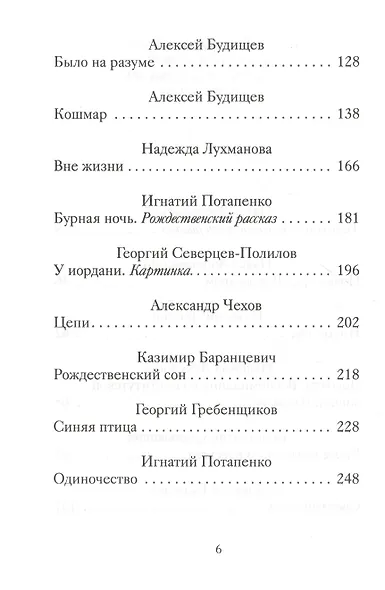 Рождественские новеллы о радости. Произведения русских писателей - фото 3