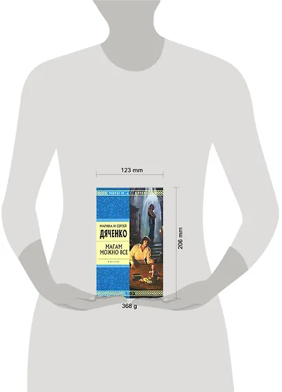 Магам можно все - фото 2