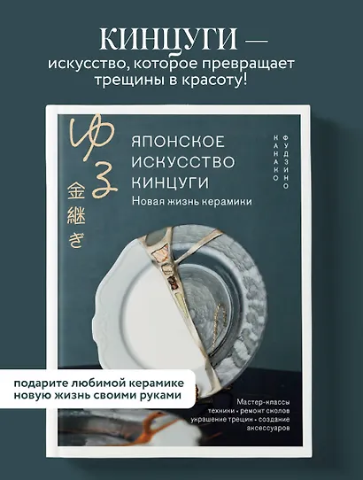 Японское искусство кинцуги. Новая жизнь керамики - фото 4