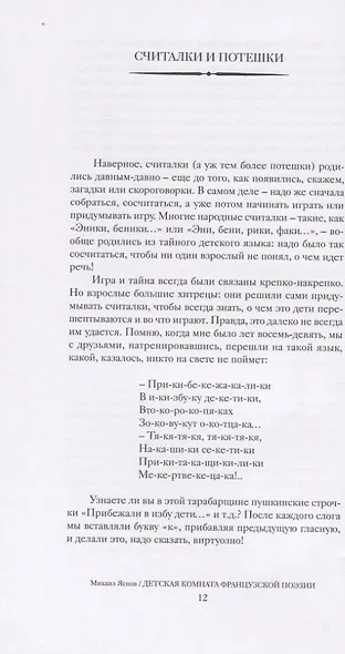 Детская комната французской поэзии. Переводы. Портреты. Встречи - фото 6