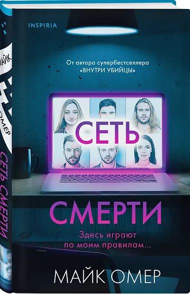 Сеть смерти (#2) - фото 3