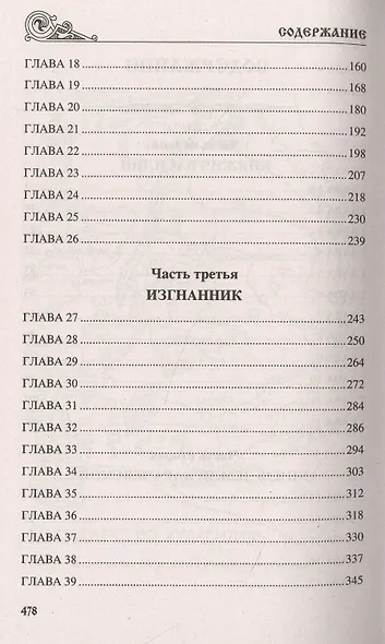 Ярлык великого хана - фото 3