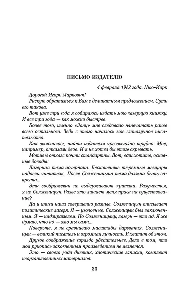 Малое собрание сочинений - фото 11