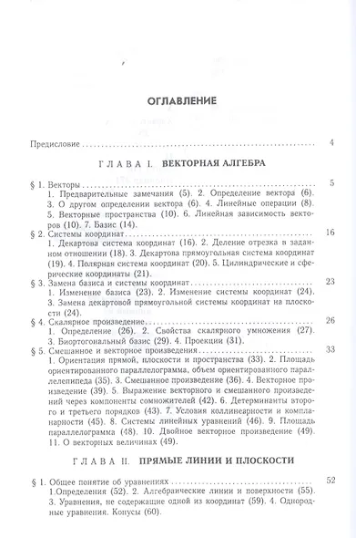 Курс аналитической геометрии и линейной алгебры: Учебник / 13-е изд., испр. - фото 2