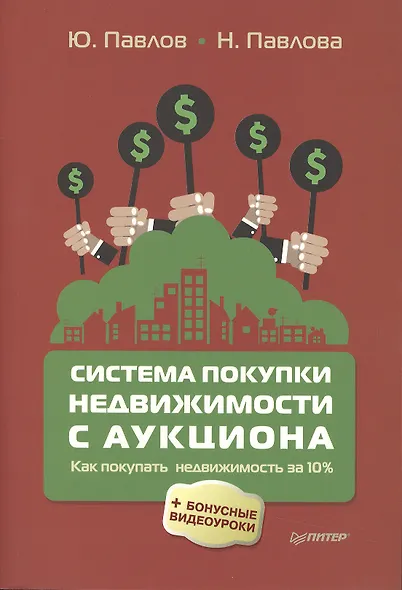 Система покупки недвижимости с аукциона - фото 1