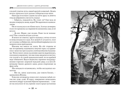 Дитя Дракулы - фото 6