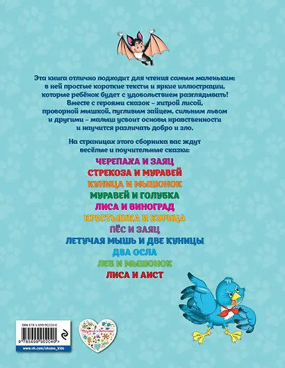 Мои самые первые сказки про животных. Лиса и зайка - фото 2