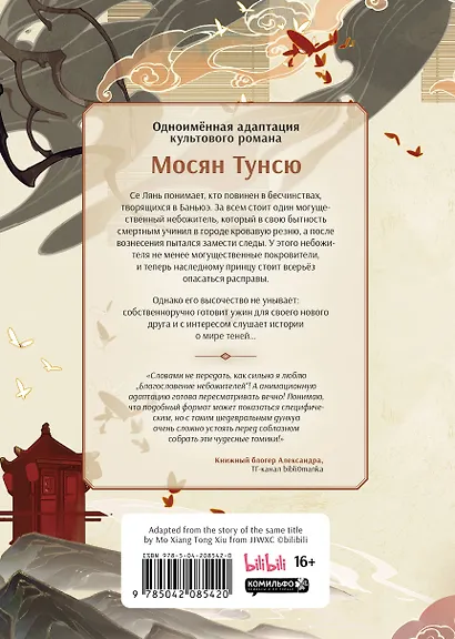 Благословение небожителей. Том 6 (Heaven Official's Blessing / Tian Guan Cifu). Дунхуа - фото 2