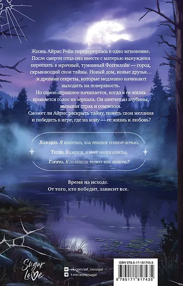 Шёпот. Игра началась - фото 2