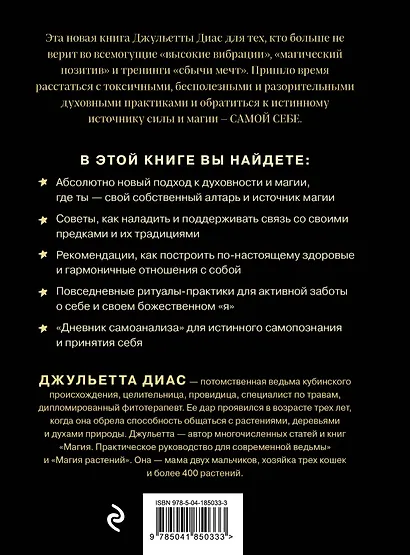 Алтарь внутри тебя. Исчерпывающее руководство по освобождению своего божественного "я" - фото 2
