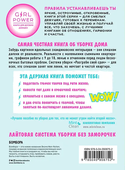 Разгреби свой срач. Как перестать ненавидеть уборку и полюбить свой дом - фото 2