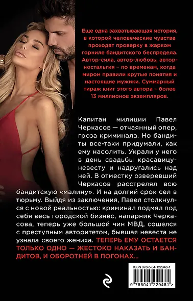 Украденная невеста - фото 2