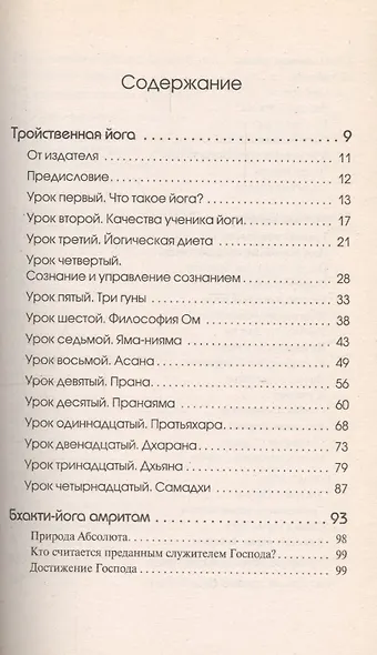 Йога и сила мысли - фото 2