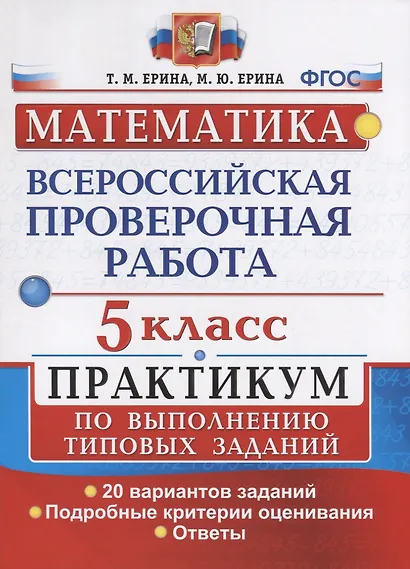 Всероссийские проверочные работы. Математика. Практикум. 5 класс. ФГОС - фото 3
