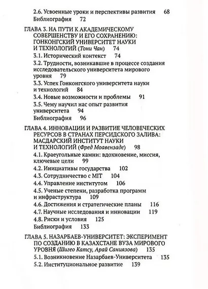 Ускоренные университеты. Соединение идей и денег для достижения академического совершенства - фото 4
