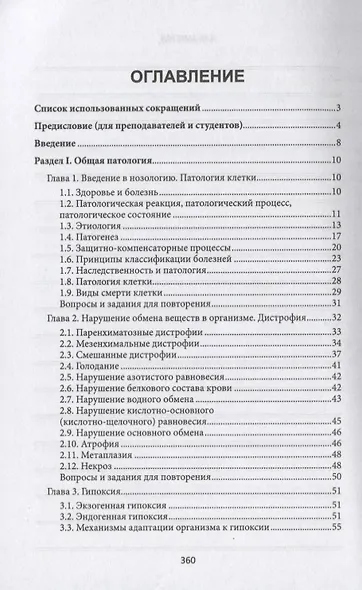 Основы патологии: учебник  . - фото 2