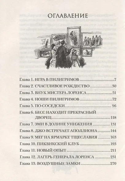 Маленькие женщины - фото 2
