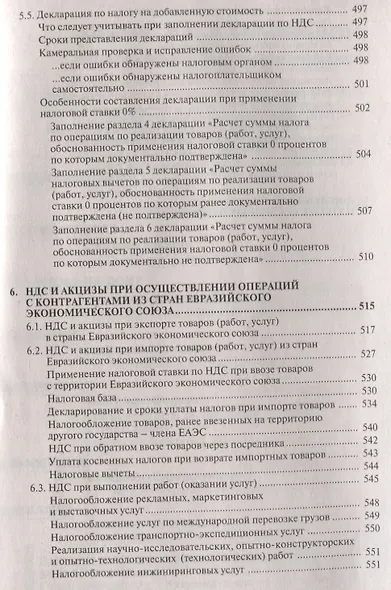 Экспорт и импорт: новые правила - фото 6