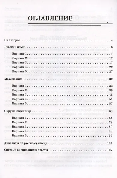 Подготовка к ВПР. Русский язык. Математика. Окружающий мир. 3 класс. 15 тренировочных вариантов - фото 2