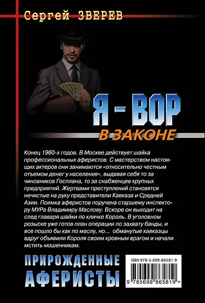Прирожденные аферисты - фото 2