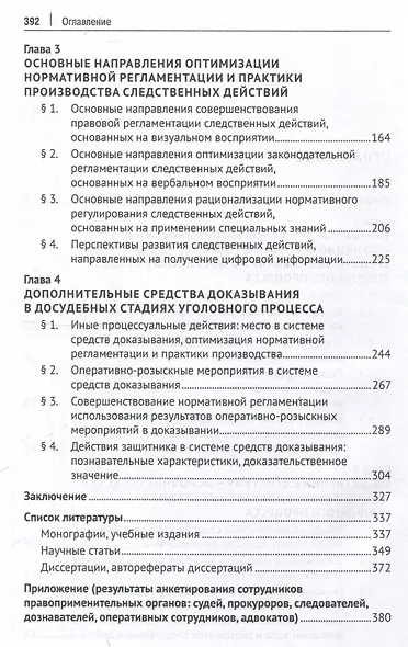 Система средств доказывания в досудебных стадиях уголовного процесса. Монография. - фото 4