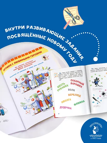 Стихи и затеи к Новому Году. Рисунки В. Сутеева - фото 6