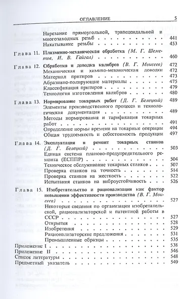 Справочник токаря-универсала - фото 4