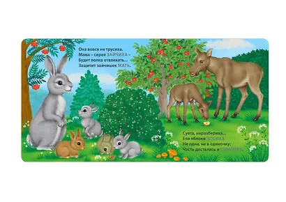 Мамы и малыши. Дикие животные. Загадки - рифмы - фото 4