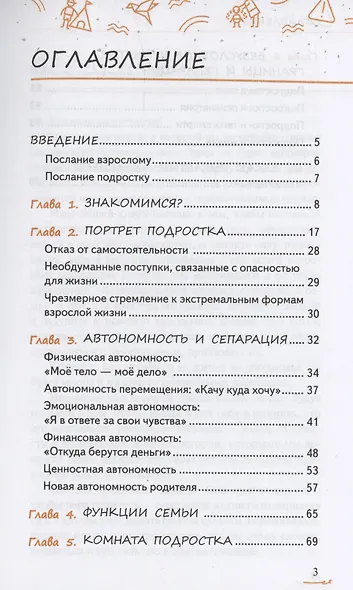 Подросток вылетает из гнезда: как с этим справиться - фото 4