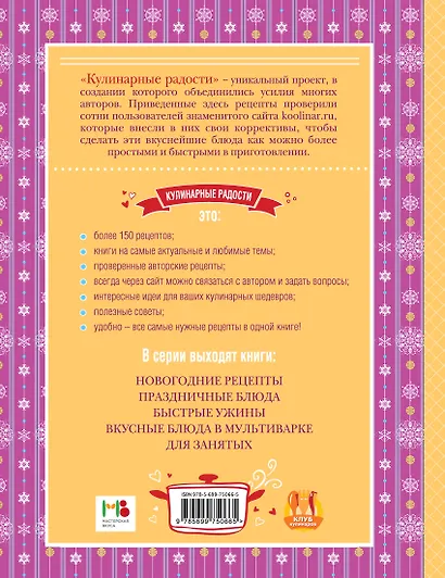 Новогодние рецепты - фото 2