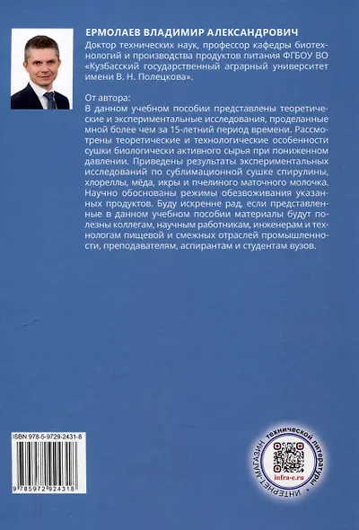 Вакуумная и сублимационная сушка биологически активных продуктов - фото 2