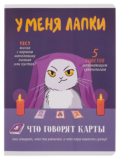 Тетрадь общая «У меня лапки», 48 листов в клетку, А4 - Listoff - фото 1