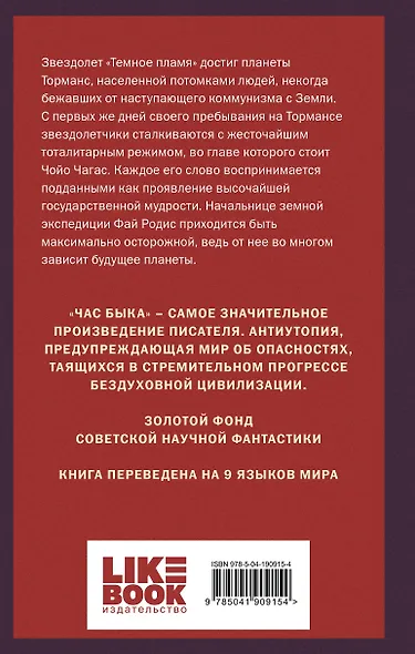 Час Быка - фото 2