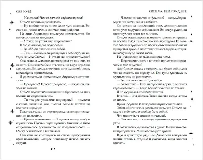 Система: Перерождение - фото 14
