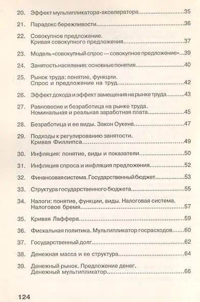 Макроэкономика: Учеб. пособие - фото 3