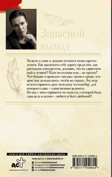 Запасной выход - фото 2