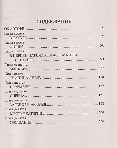 Схватка за трон - фото 3