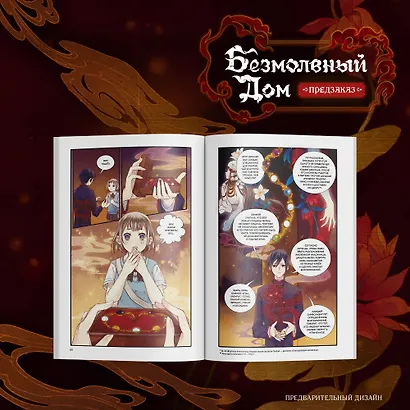 Безмолвный дом. Книга 1 - фото 8