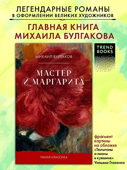 Мастер и Маргарита - фото 3
