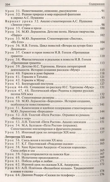 Поурочные разработки по литературе. 5 класс / 5-е изд., перераб. - фото 3