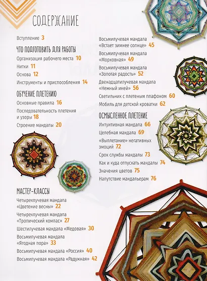 Индейские мандалы - фото 2