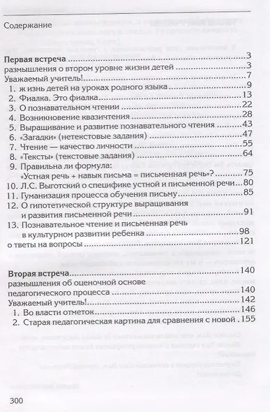 Основы гуманной педагогики. В 20 книгах. Книга 11. Родной язык и развитие письменной речи - фото 2