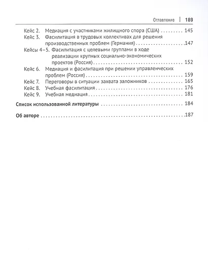 Переговоры - фасилитация - медиация. Учебное пособие - фото 3