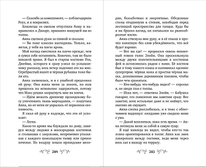 Рэйвенфолл. Гостиница с характером - фото 8