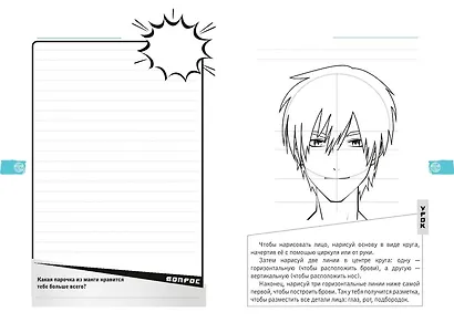 Манга. Креатив-бук - фото 4