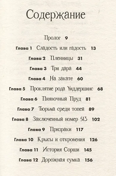 Щепотка магии - фото 7