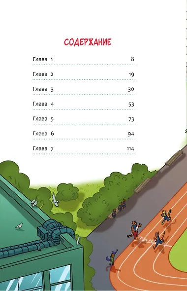 В погоне за летающим монстром - фото 4